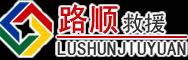 渑池道路救援