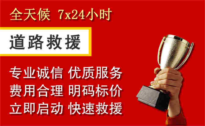 渑池道路救援公司
