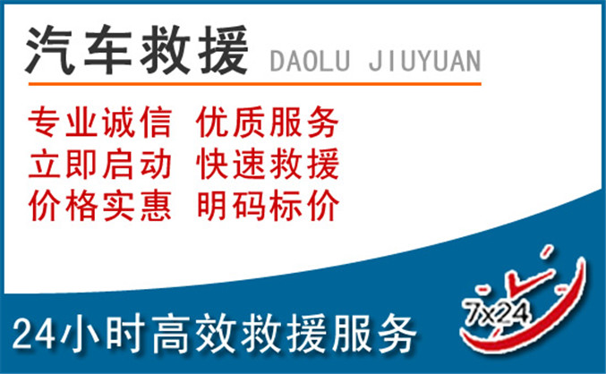 渑池汽车救援