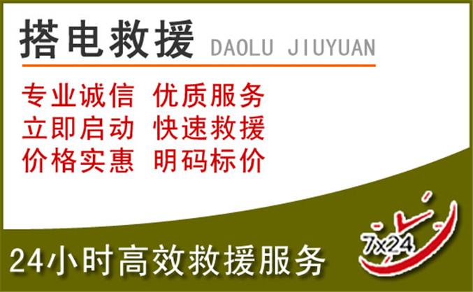 渑池汽车道路救援