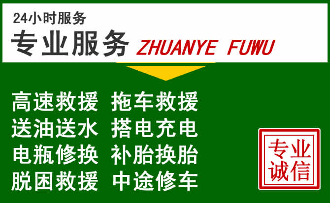 渑池附近汽车道路救援