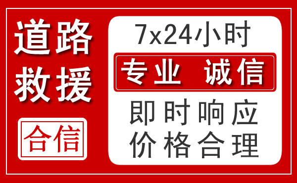 渑池新能源汽车救援 渑池新能源汽车救援